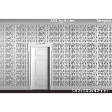 3D панель ''Витраж'', 242x242x42мм