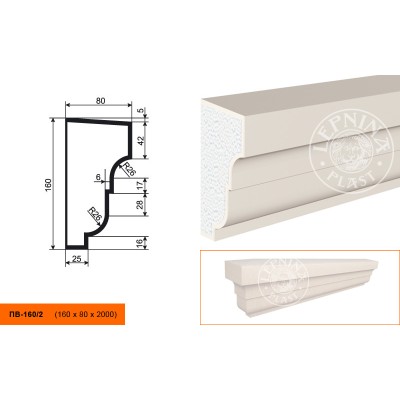 Подоконник  ПВ-160/2 (160*80*2000мм)