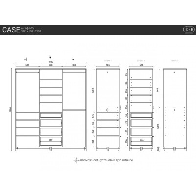 Шкаф CASE №2